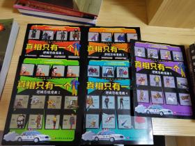 真相只有一个：逻辑思维漫画（全5册）