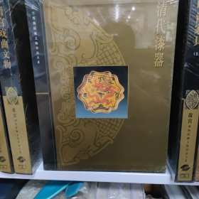 清代漆器 故宫博物院藏文物珍品大系