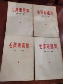 毛泽东选集（一.二.三.四.五）全五卷【32开竖版繁体】