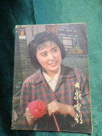 大众电影 1982年第6期