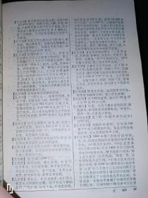 新华词典(32开 精装)