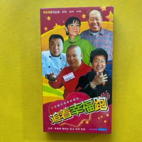 大型都市情景轻喜剧 追着幸福跑（DVD2碟装）全新未拆包装