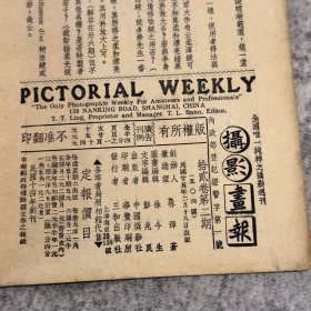 《摄影画报》第十二卷第二期，504 号
