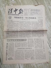 汉中报1966年四月二十日