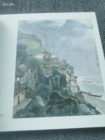 永恒的三峡记忆：伍必端写生画集，精装12开，定价290元，特价58包邮！