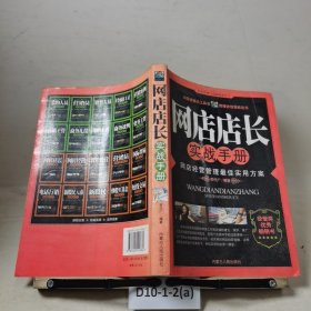 网店店长实战手册