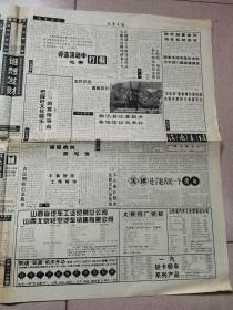 老报纸—山西日报1996年5月5日(4开4版 太旧路建设发起最后冲刺 9品)