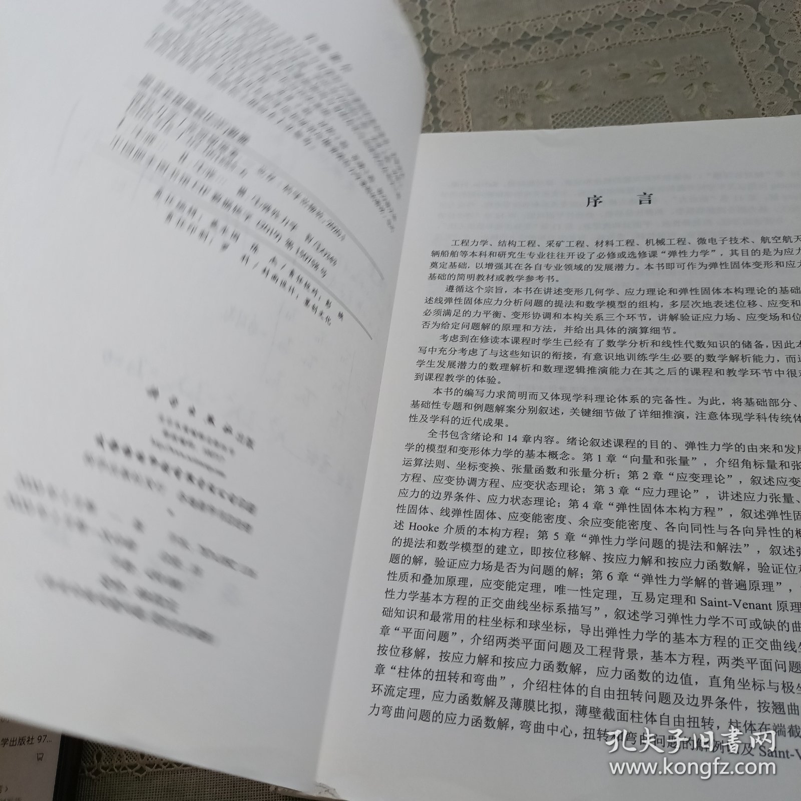 点击查看原图 弹性力学