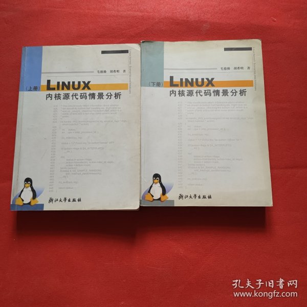 Linux内核源代码情景分析（下册）