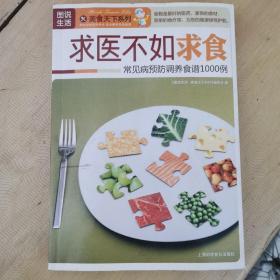 求医不如求食