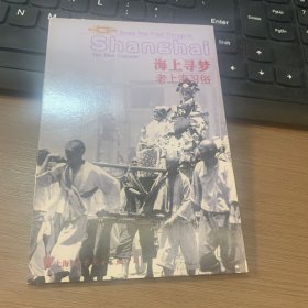 海上寻梦——老上海习俗 明信片（10张）