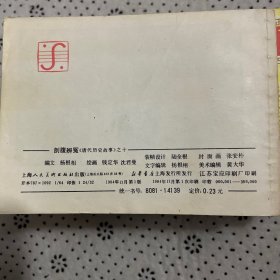 连环画：唐代历史故事（10册全）