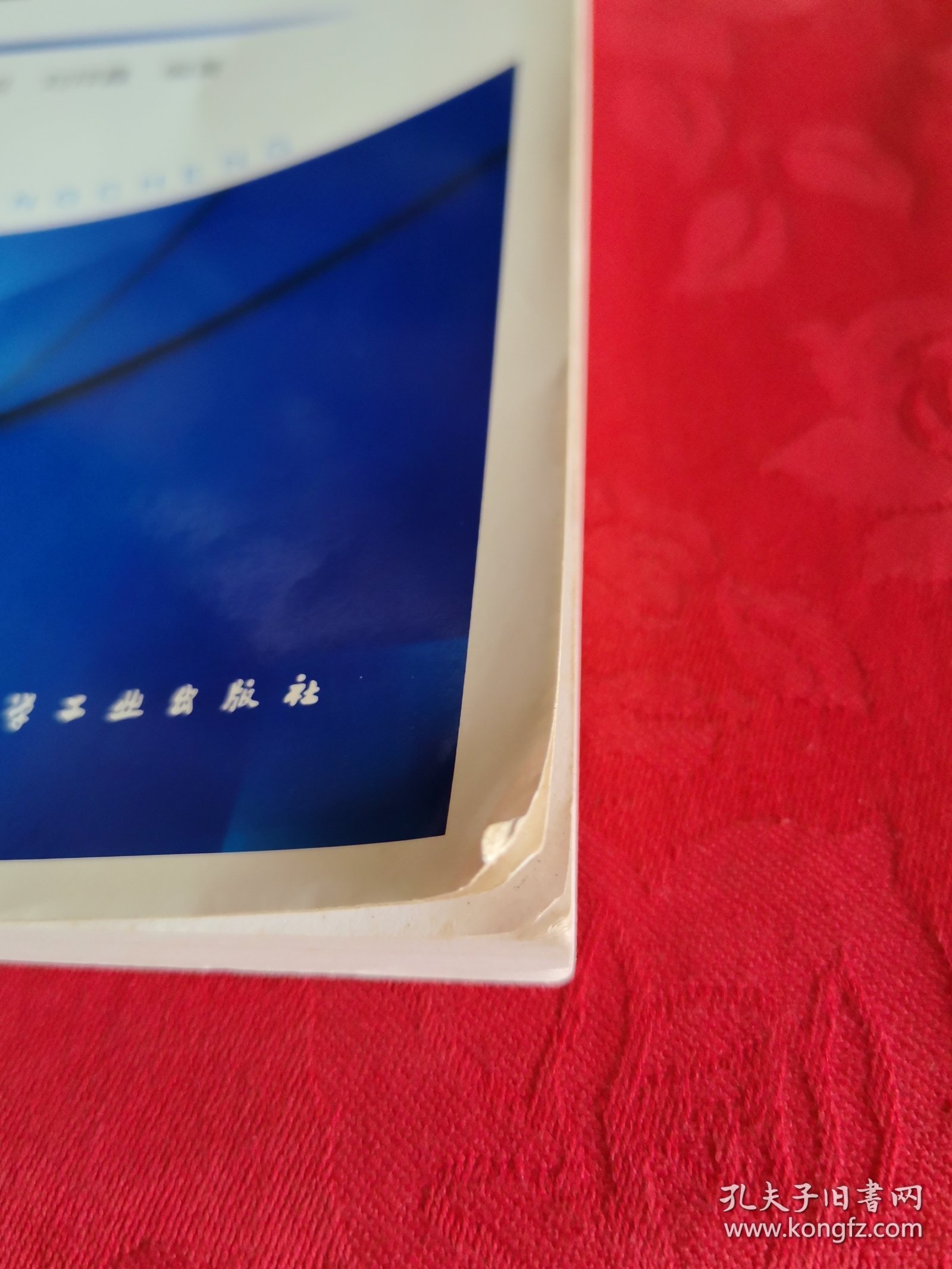 新编采矿实用技术丛书：《井巷工程》【正版现货，品如图所有图片都是实物拍摄】