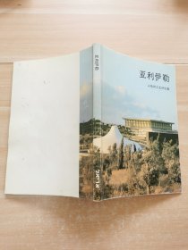 亚利伊勒