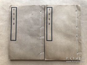 荼坪诗钞（32开线装，十卷2册全，1923年白纸铅印本），武进徐永宣著