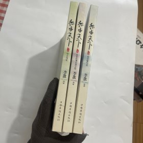 独步天下（上中下）