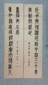 成都著名书法家 郑老 书法对联 庆改革开放三十周年 原稿真迹保真 （软片尺寸134*34厘米*2件）