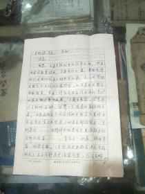 陕西文化学者田益荣等信札一通2页
