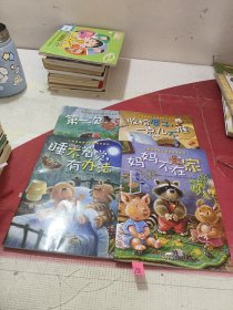 小熊布迪亲子阅读绘本系列 4本合售
