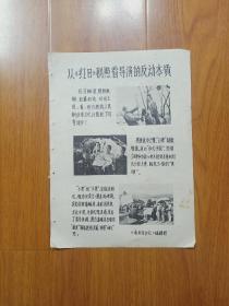 16开的从《红日》剧照看导演的反动本质《电影东方红》编辑部，单张印刷，不是书上撕下来的散页