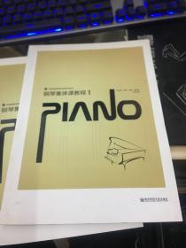 钢琴集体课教程(1.2