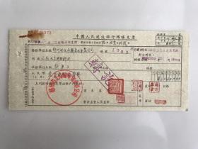 1956年 郑州电业局输变电承装公司  中国人民建设银行支票（五十年代建设郑州金融老票证）