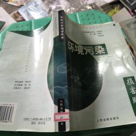 环境污染损害赔偿