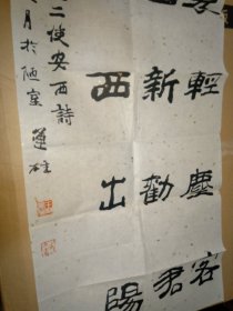 湖北技江王运雄书法作品