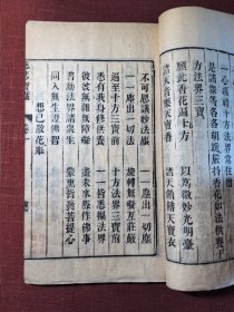 【 慈悲梁皇宝忏 】（又名 慈悲道场忏法；梁皇忏 慈悲忏） 苏州学士街龙兴寺（南龙兴寺）旧藏 光绪十二年木刻本 三册十卷全部 苏州护龙街中 玛瑙经房印造 苏州灵鹫寺住持肖严僧瑾施资敬刻 内页有同治甲子年 天童禅寺住持广昱 副寺真华共募捐 浙江宁波府慈溪县四都六图弟子张梅共子斯缙敬刊等 28.5x17.5厘米