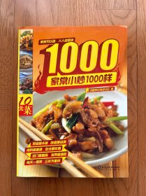 家常小炒1000样