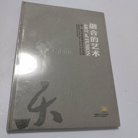 融合的艺术 : 周一波书法绘画音乐作品选集