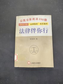 法律伴你行