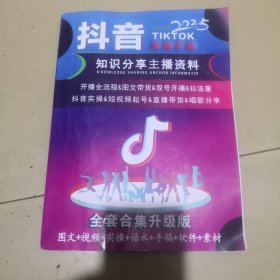 抖音实操手册