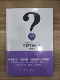 伦理学是什么