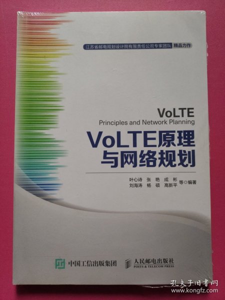 VoLTE原理与网络规划