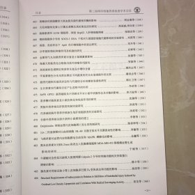 第二届两岸四地营养改善学术学议学术报告及论文摘要汇编