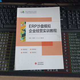 ERP沙盘模拟企