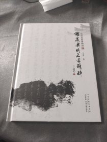 洛阳民俗博物馆馆藏契约文书精粹