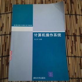 計算機(jī)操作系統(tǒng)