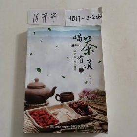 喝茶有道：一杯好茶，沏出健康