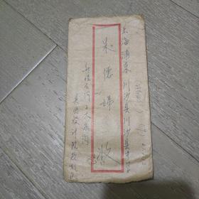 1967年新疆寄上海书信一封