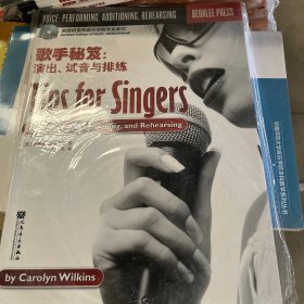 美国伯克利音乐学院专业教材·歌手秘笈：演出、试音与排练