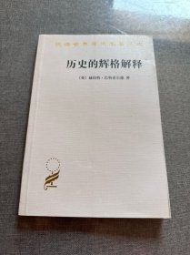 历史的辉格解释