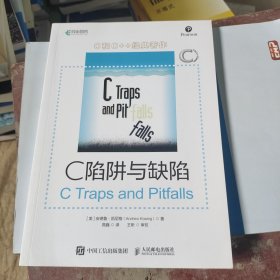 C陷阱与缺陷
