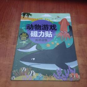 邦臣小红花·动物磁力贴游戏·海洋动物