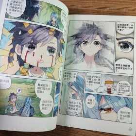 斗罗大陆 第三部 龙王传说漫画版 10