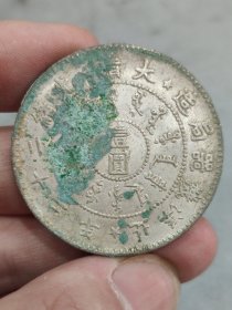 老银元；：；；；