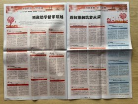 【教师节专题】温州日报：2023年9月7日，尊师重教好学温州 第39个教师节特别报道。今日16版全。