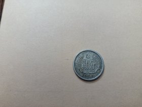 2分硬币（1979年），一枚。