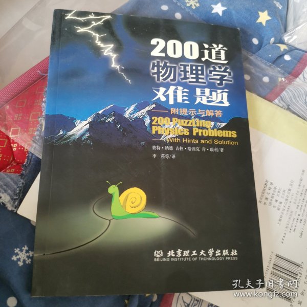 200道物理学难题